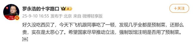 一小时却说“恶心”明天起全国所有门店上线“罗永浩菜单”开元棋牌试玩西贝创始人：罗永浩方结账时攒了会员积分走后(图5)